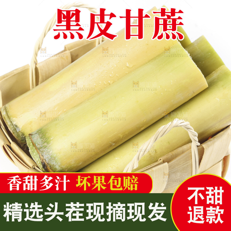 篮子里装着广西白玉甘蔗