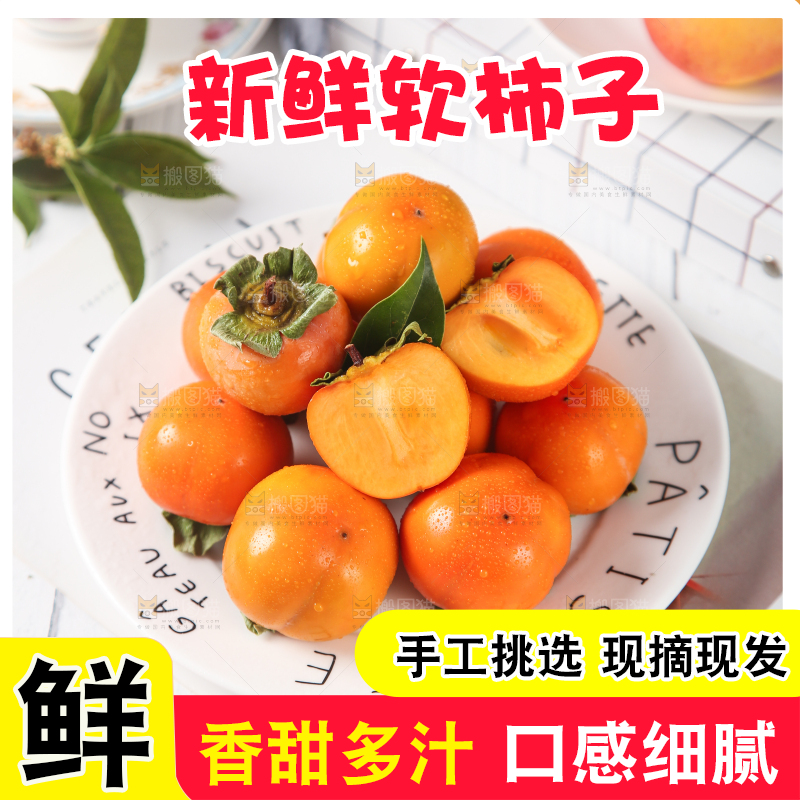 盘子里装着柿子