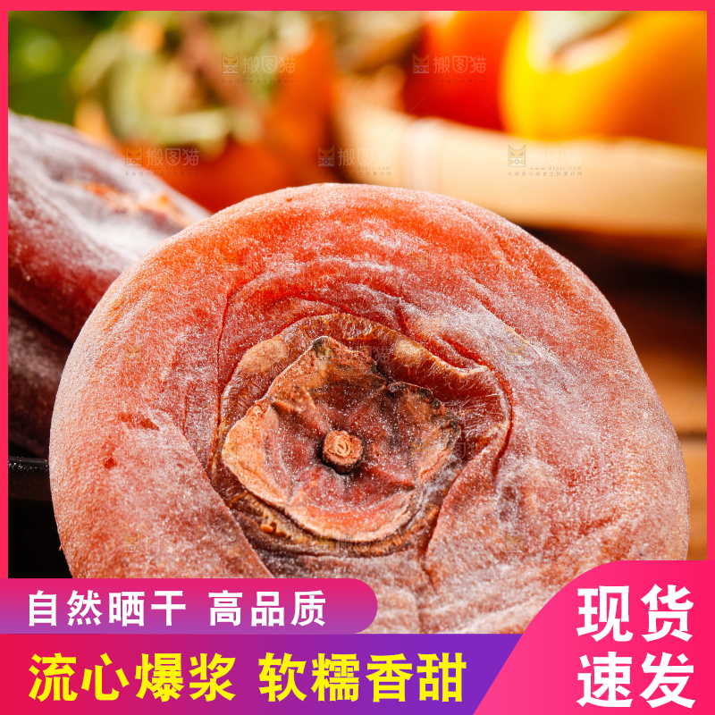 深底上放着干柿饼