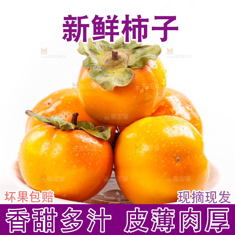 盘子里装着大柿子