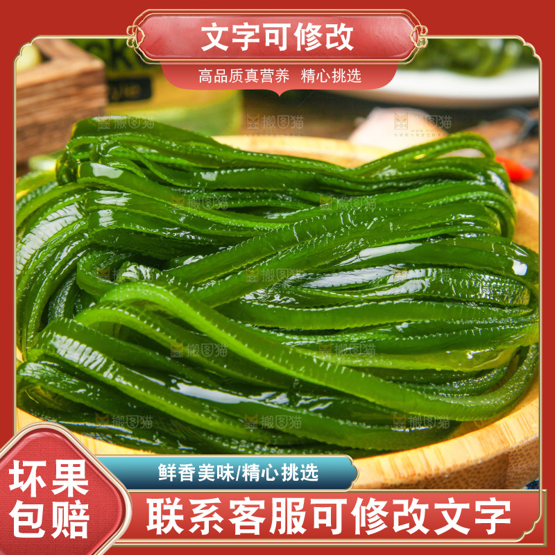 盘子里装着山东海带丝