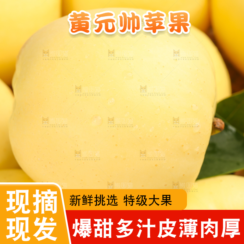 篮子里装着黄元帅苹果