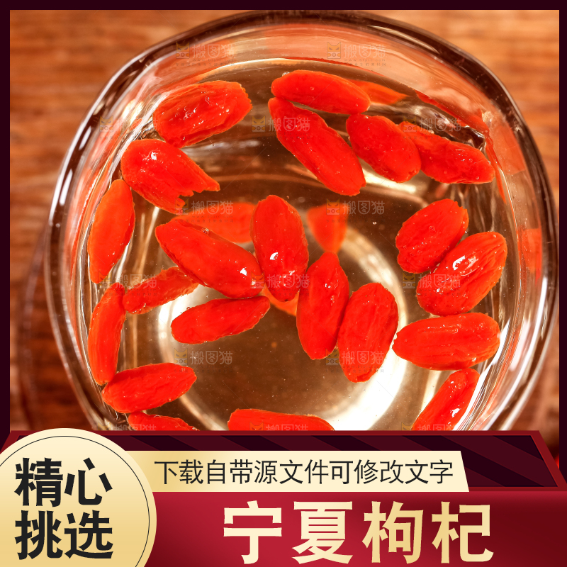杯子里的枸杞子