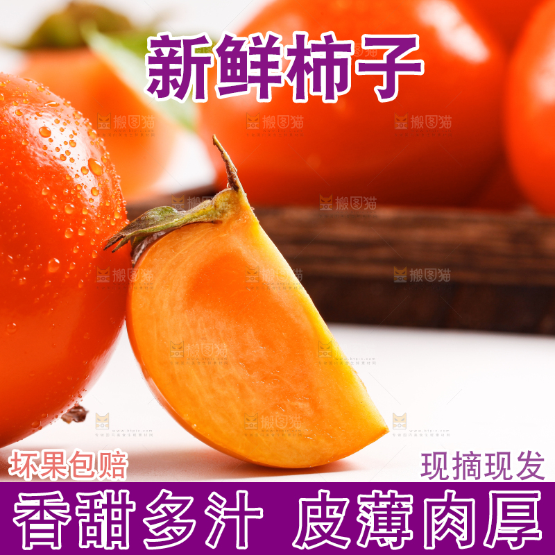 浅底上的大柿子