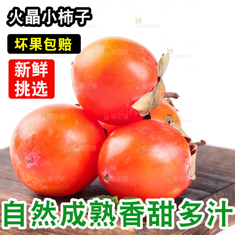 白底上的小蜜柿