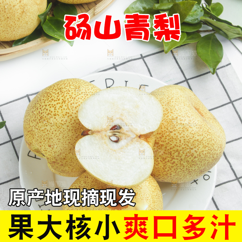 盘子里装着砀山梨