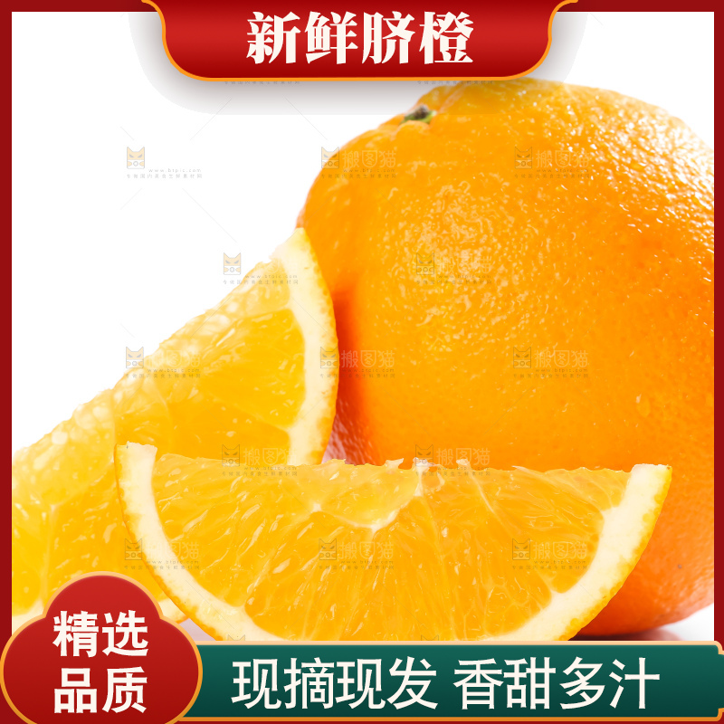 白底上的高山甜橙