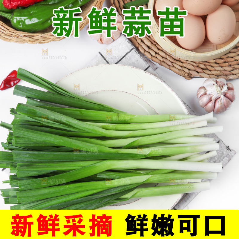 盘子里装着红根蒜苗