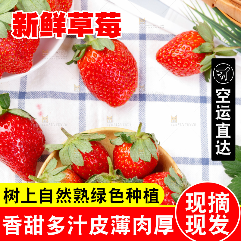 盘子里装着丹东99草莓