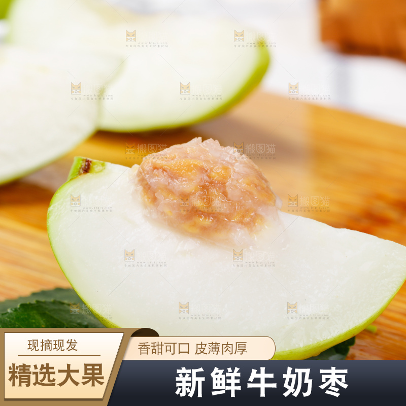木板上的牛奶大青枣