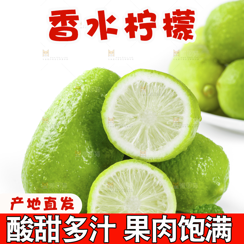白底上的海南香水柠檬