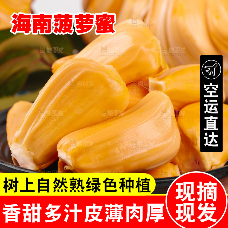盘子里的泰国红心菠萝蜜