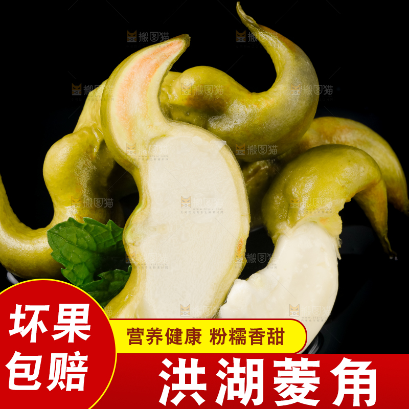 黑底上的菱角