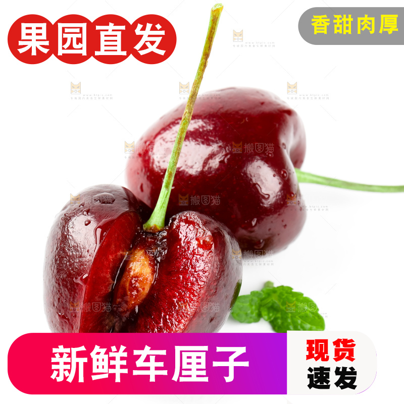 白底上的智利进口车厘子