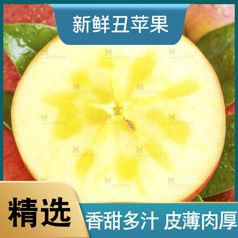 切开的苹果果肉