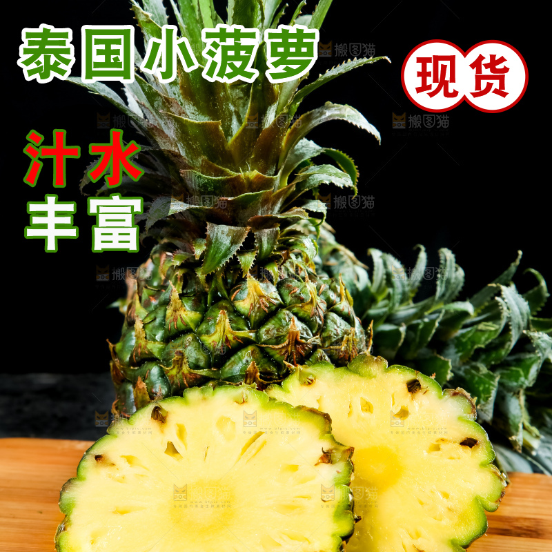 木底上的泰国小菠萝