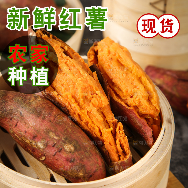 蒸笼里的红心蜜薯