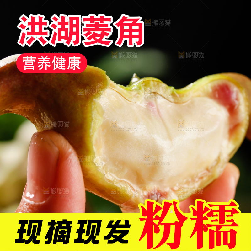 手里拿着新鲜菱角