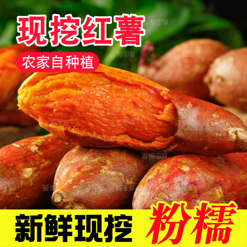 竹底上放着红心蜜薯