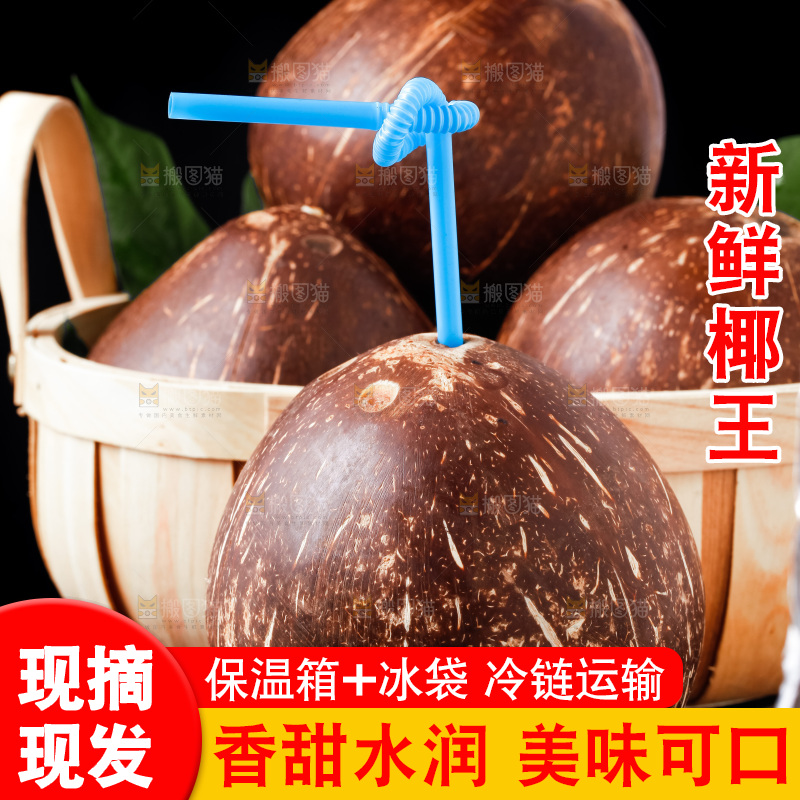 黑底上放着海南椰皇