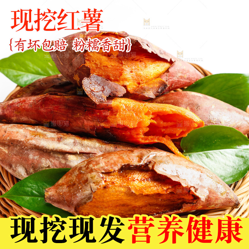 白底上摆放着红心蜜薯