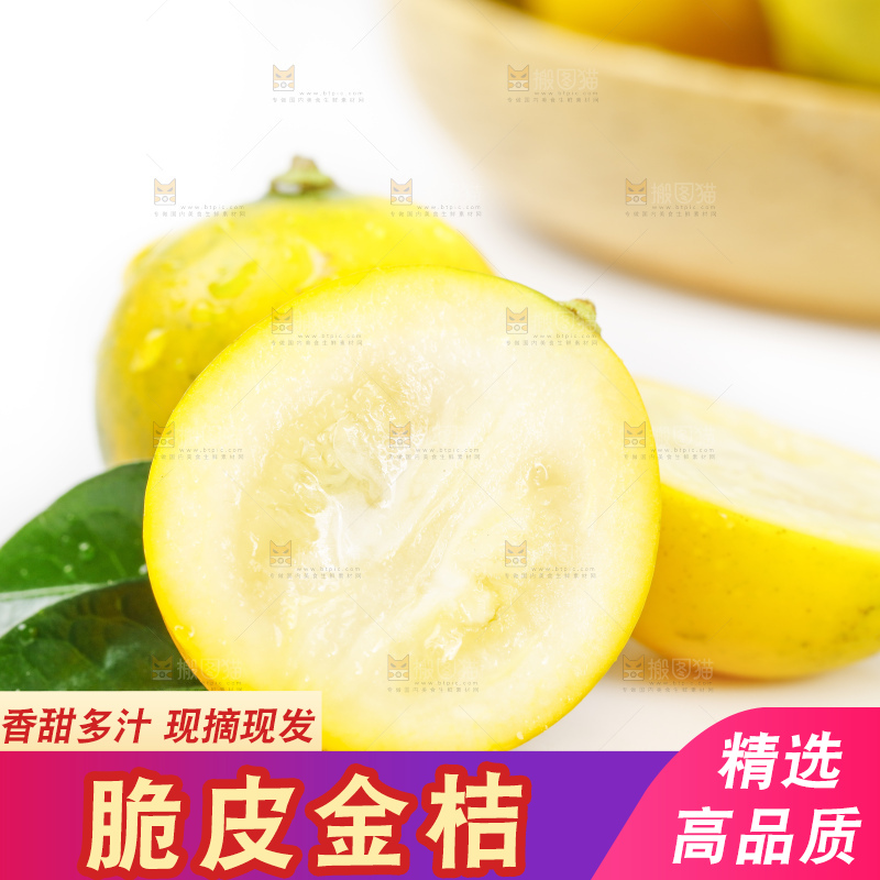 白底上的广西脆皮金桔