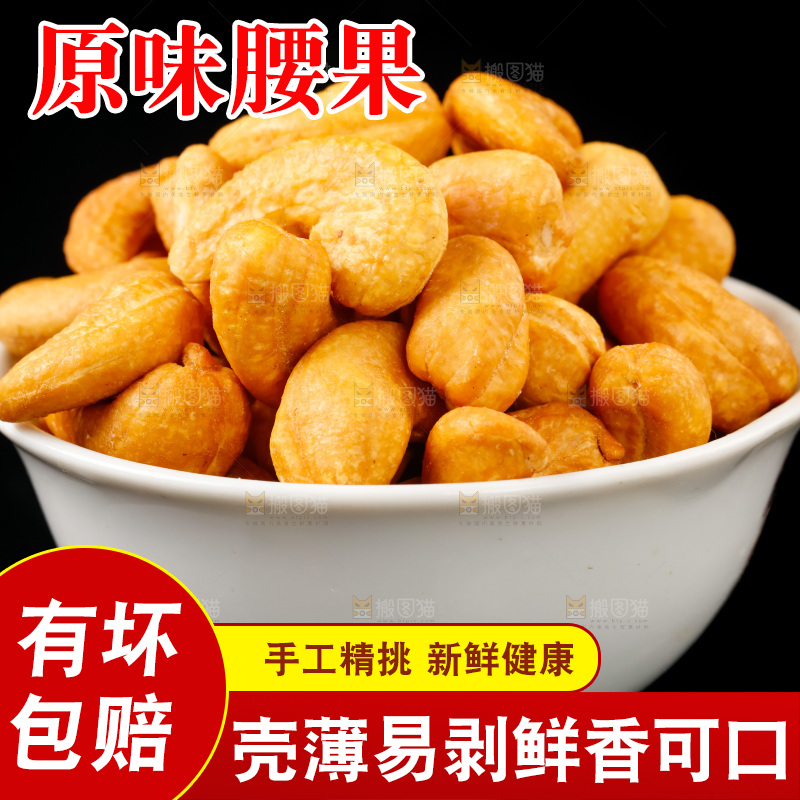 碗里装着腰果