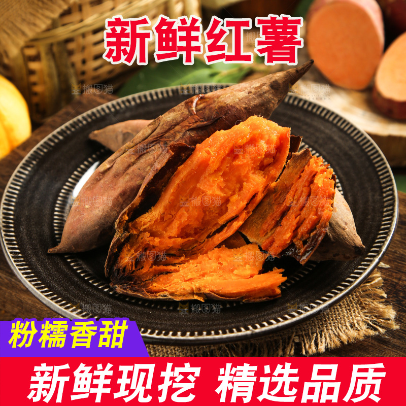 盘子里的红心蜜薯
