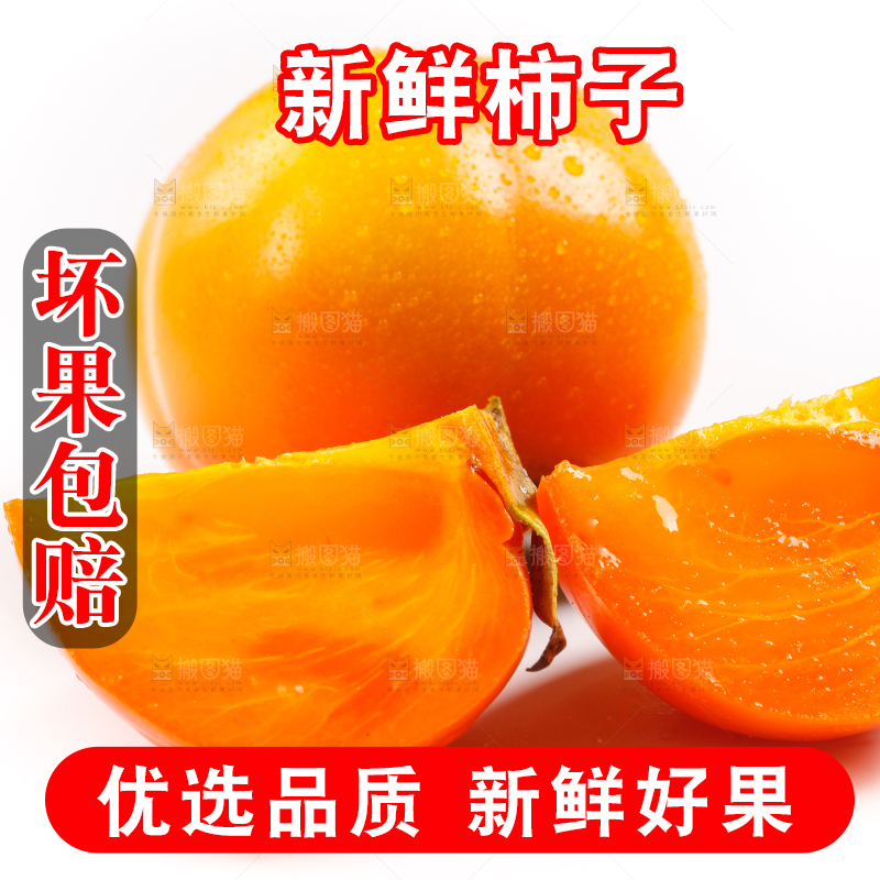 浅底上的甜柿子