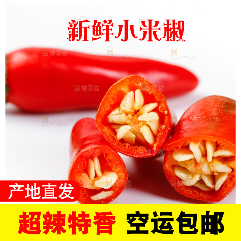白底上摆放着广西小米椒