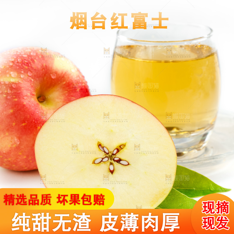 白底上的陕西红富士
