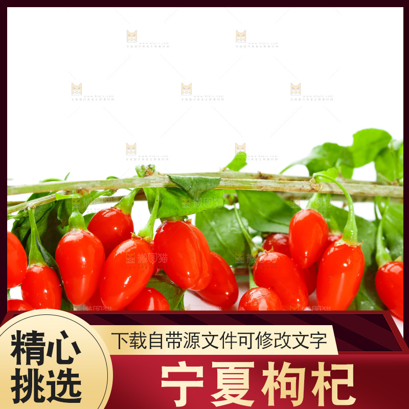 白底上放着枸杞