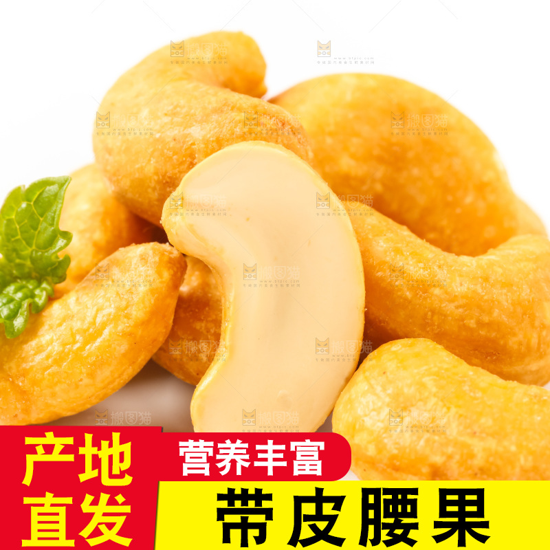 白底上放着炭烧腰果