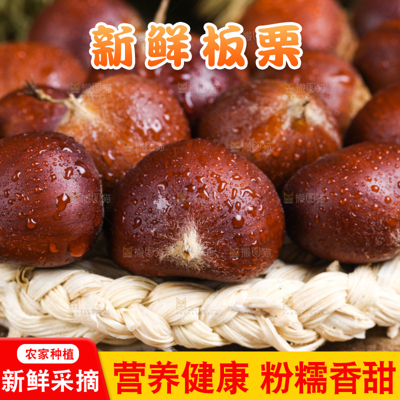 深底上放着迁西板栗