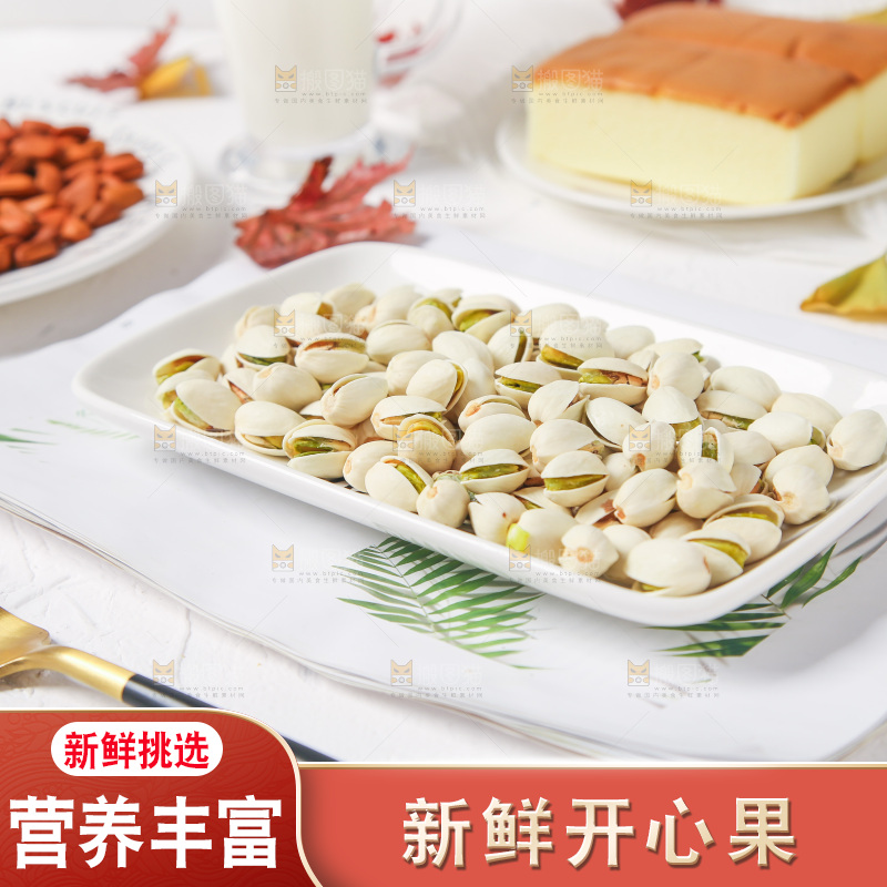 盘子里的开心果