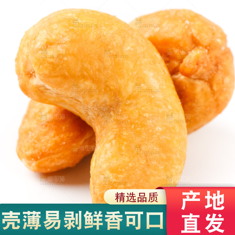 白底上的越南腰果