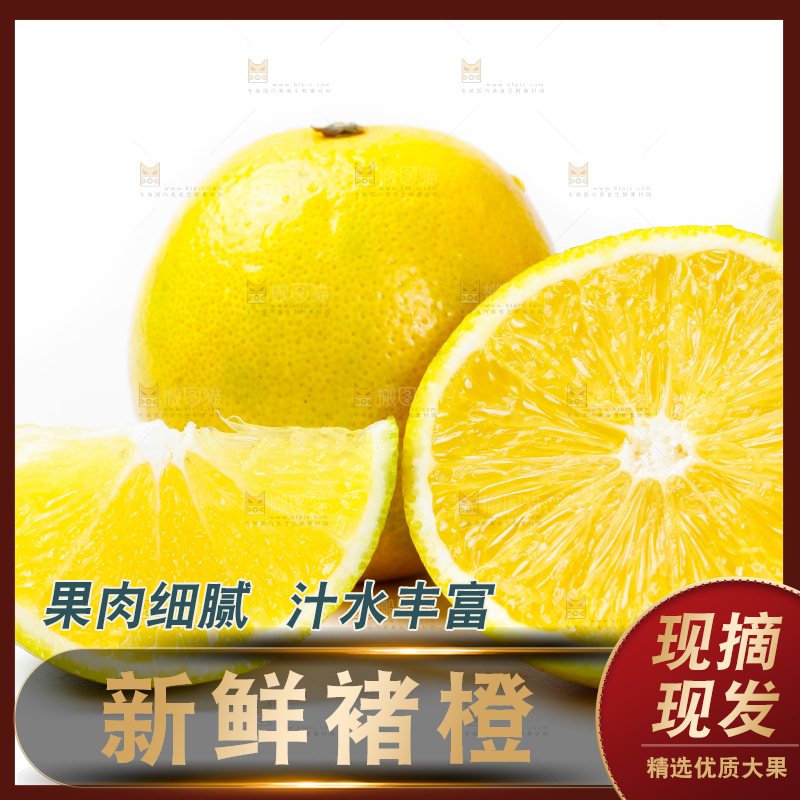 白底上放着蜜橙