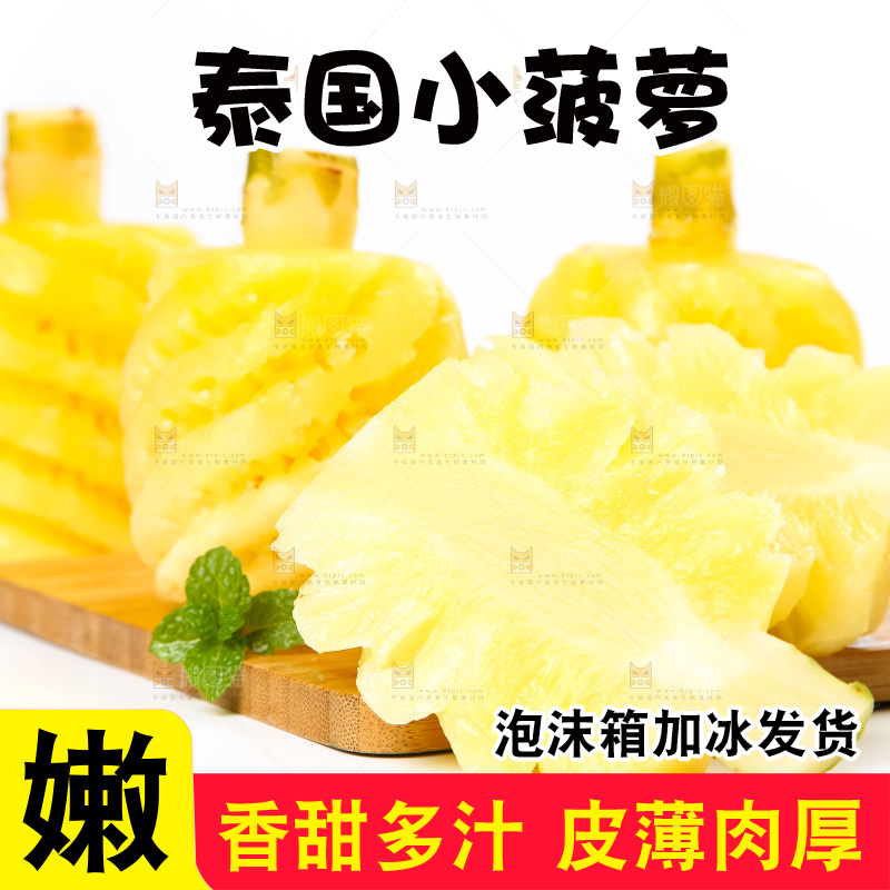 木板上的泰国去皮小菠萝
