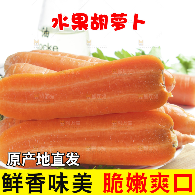 盘子里的山东胡萝卜