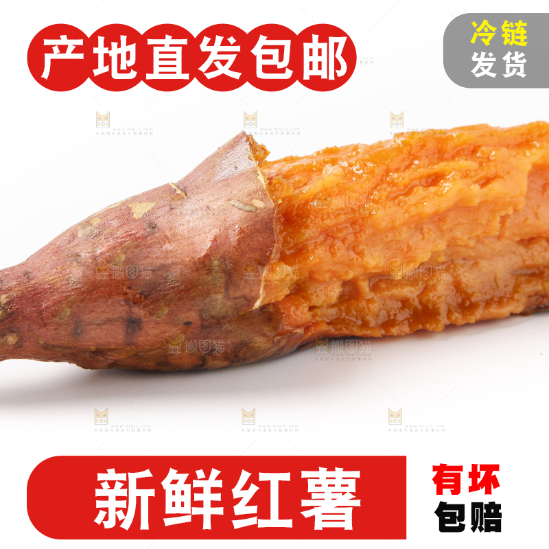 白底上放着红心蜜薯