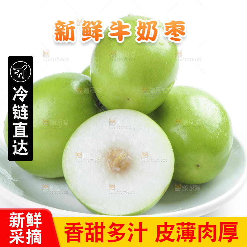 白底上摆放着贵妃牛奶枣