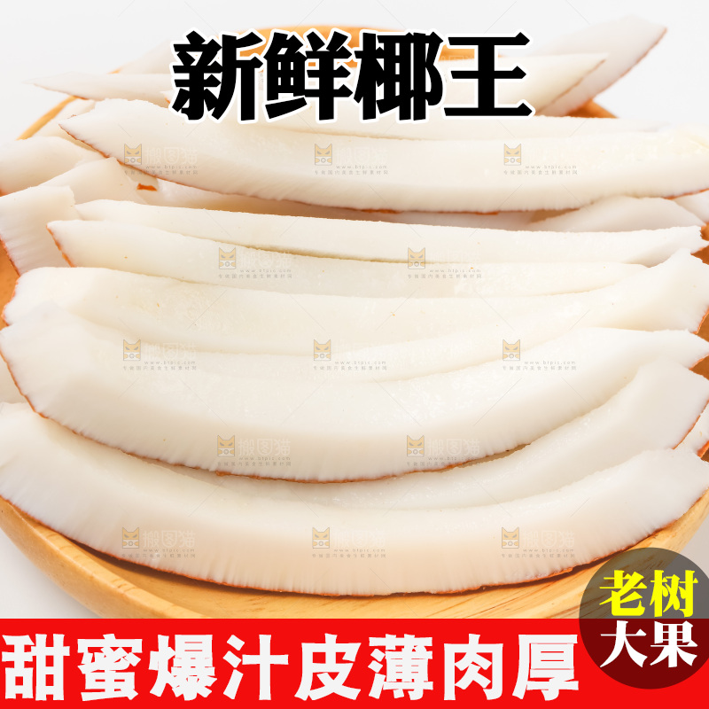 浅底上的椰皇
