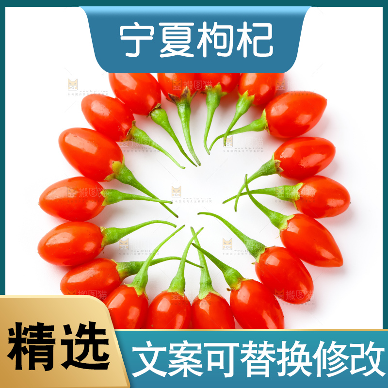 白底上放着枸杞