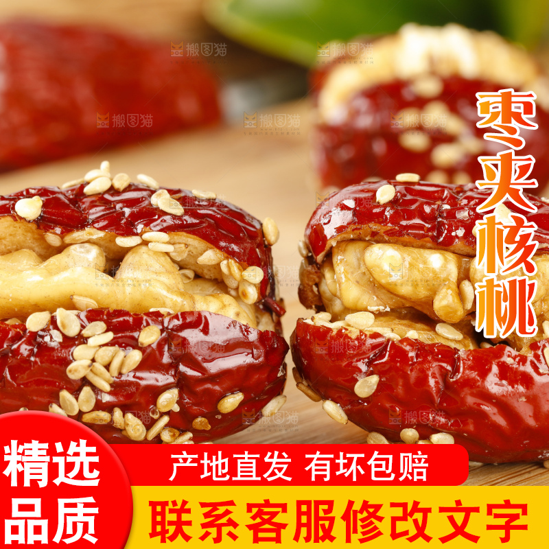 木板上放着枣夹核桃仁