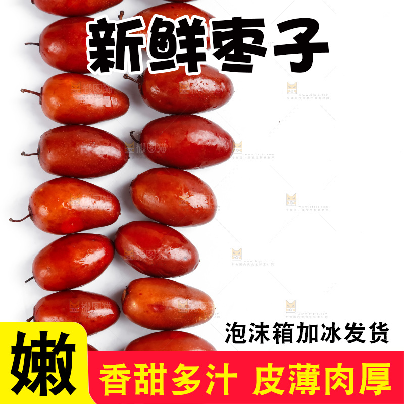 白底上放着新鲜红枣