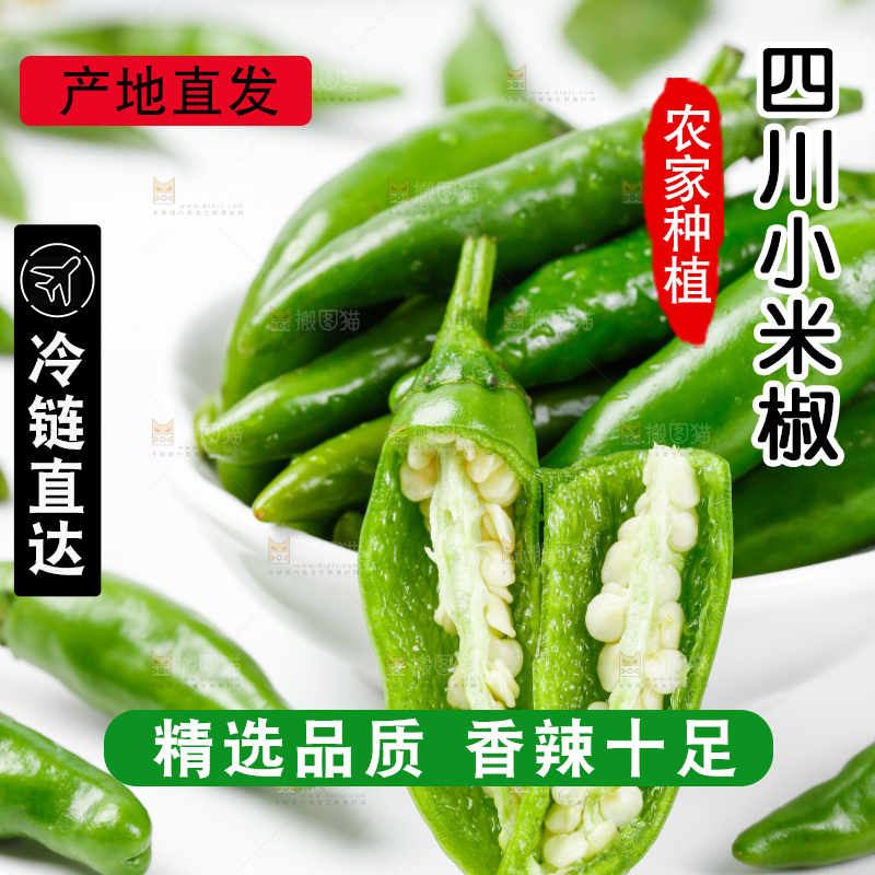 白底上放着青米椒