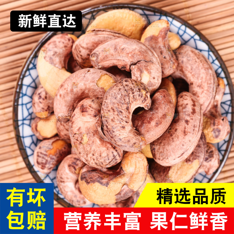 竹底上放着紫皮腰果