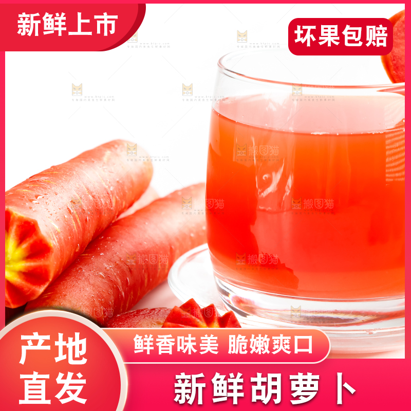 白底上的胡萝卜