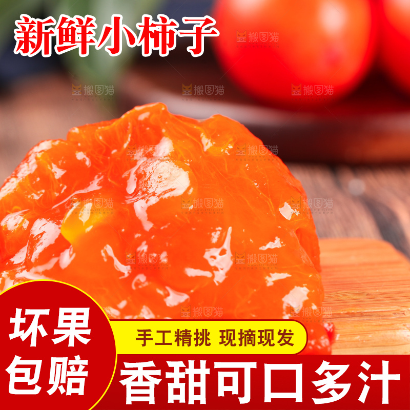 木板上摆放着小柿子