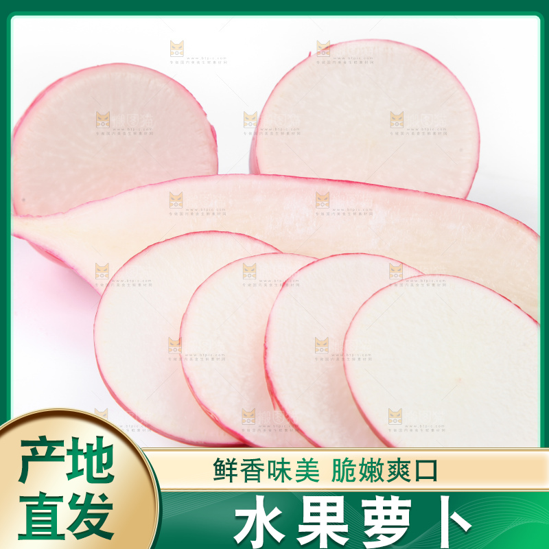 白底上的红萝卜